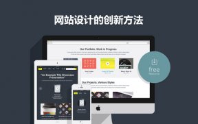 網站設計的創新方法